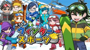 我们的冬季运动 Our winter sports-游戏白嫖网