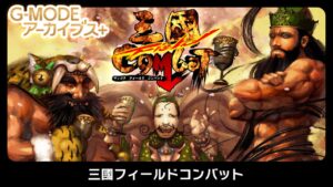 三国野战 G-MODEアーカイブス+ 三國フィールドコンバット-游戏白嫖网