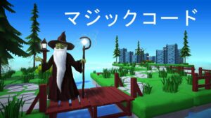 魔法代码 Magic code-游戏白嫖网