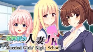 定时制人妻JK 定時制の人妻JK – Married Girls’ Night School –-游戏白嫖网