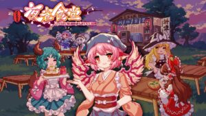 东方夜雀食堂 Touhou Mystia’s Izakaya-游戏白嫖网