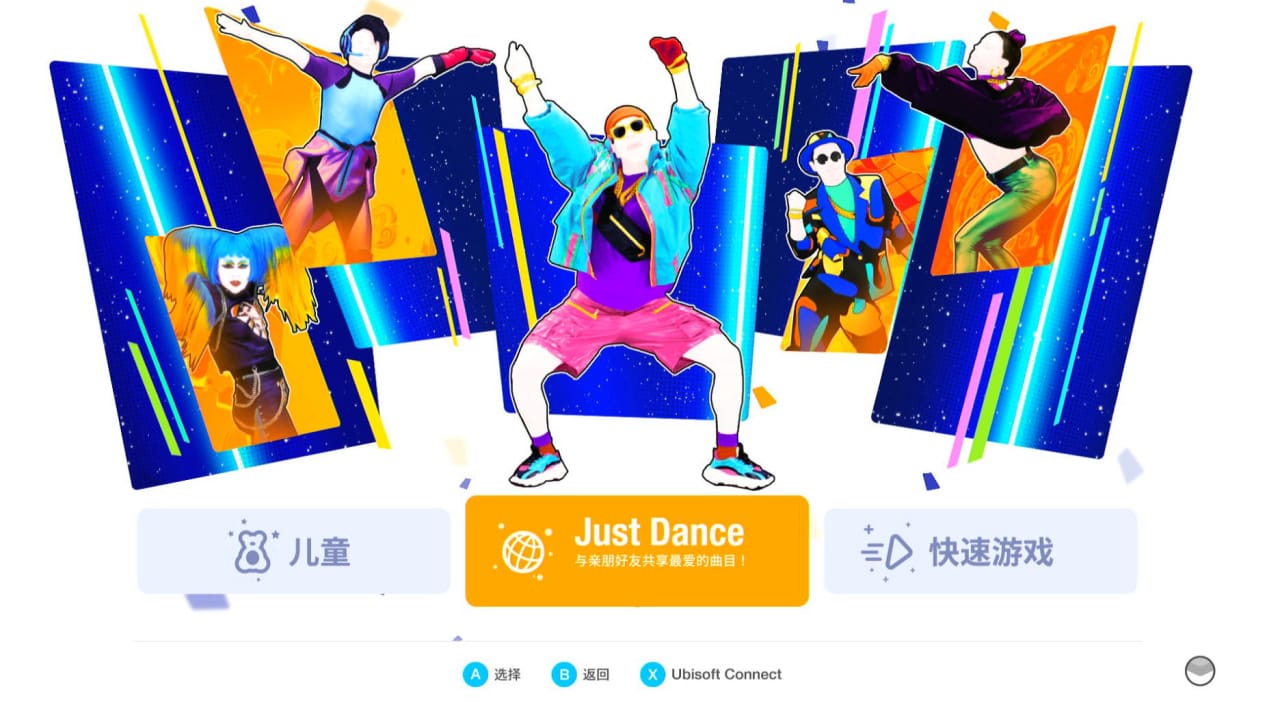 舞力全开LEGACY JUST DANCE LEGACY-游戏白嫖网