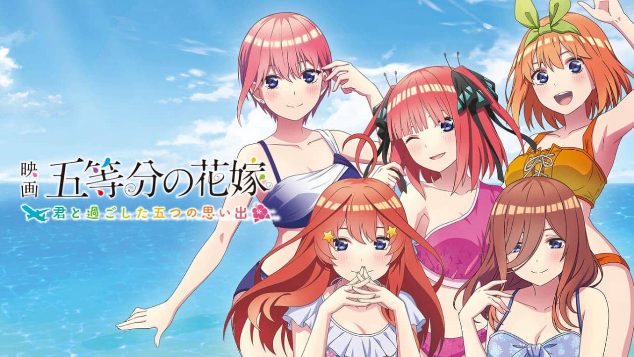 电影 五等分的花嫁 ~和你度过的5个回忆 映画「五等分の花嫁」 ～君と過ごした五つの思い出～-游戏白嫖网