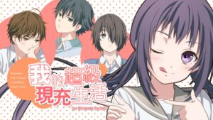 我的超级现充生活 Wataju: My Super Fulfilling Real Life-游戏白嫖网