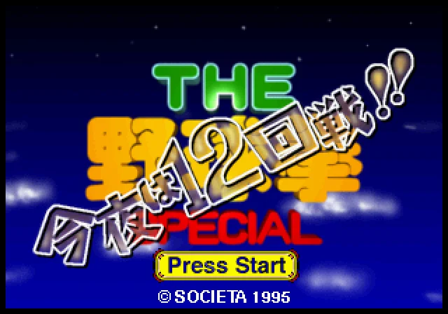 野球拳（必胜版）HACK-游戏白嫖网