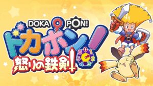 多卡邦!怒之铁剑 ドカポン! 怒りの鉄剣-游戏白嫖网