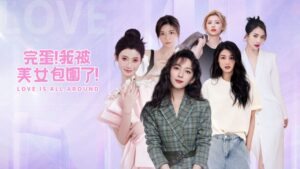 完蛋！我被美女包围了！ Love Is All Around-游戏白嫖网